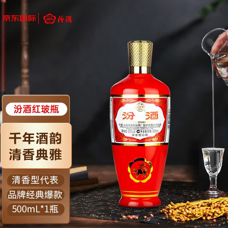 汾酒清香型白酒 出口红瓷汾 53度   500ml  宴席推荐怎么样,好用不?