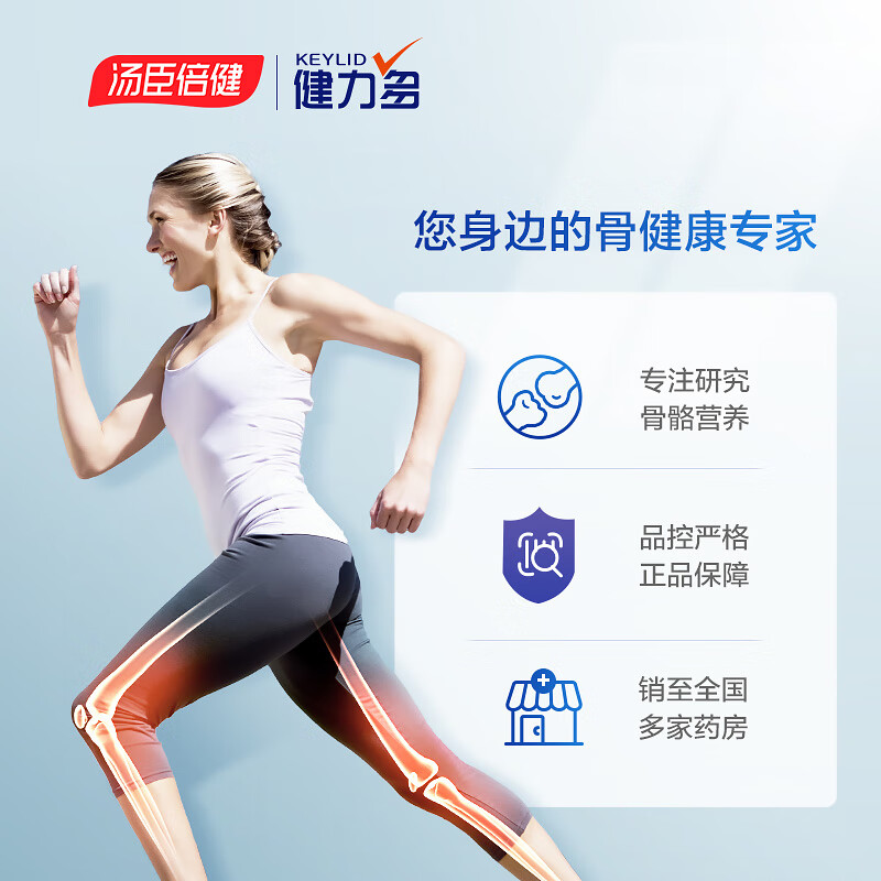 汤臣倍健 健力多氨糖软骨素钙片180片男女中老年增强骨密度补钙 药房同款 1瓶(180片)