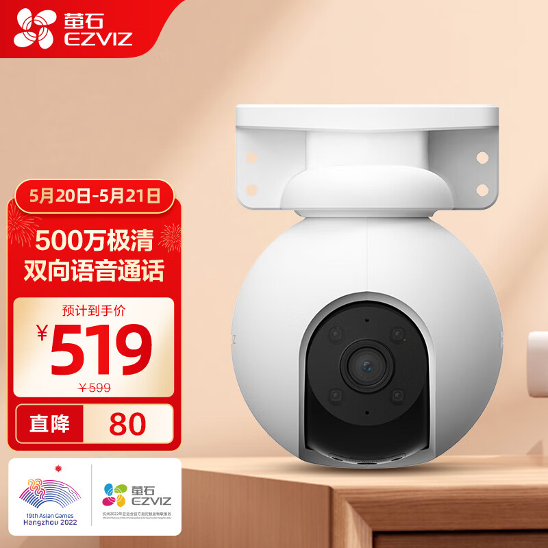 萤石 H8 5MP 4MM 对讲版 500万像素 安防监控摄像头 无线WiFi室外云台 360° 全彩夜视 防水防尘 手机远程