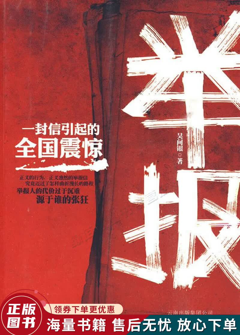举报