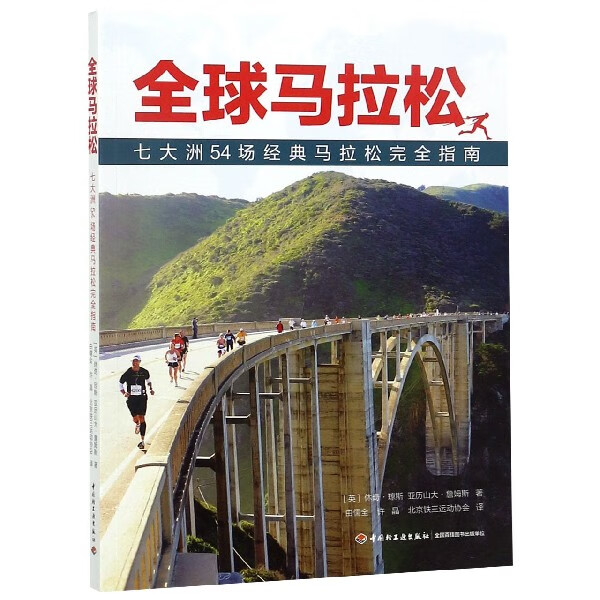 马拉松