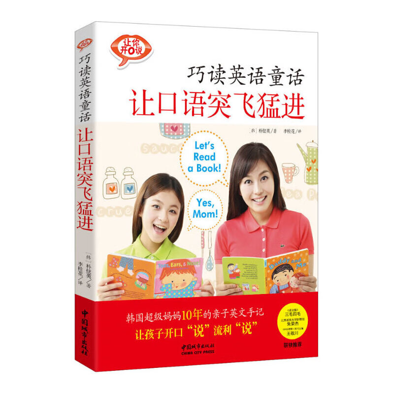 让孩子口语突飞猛进