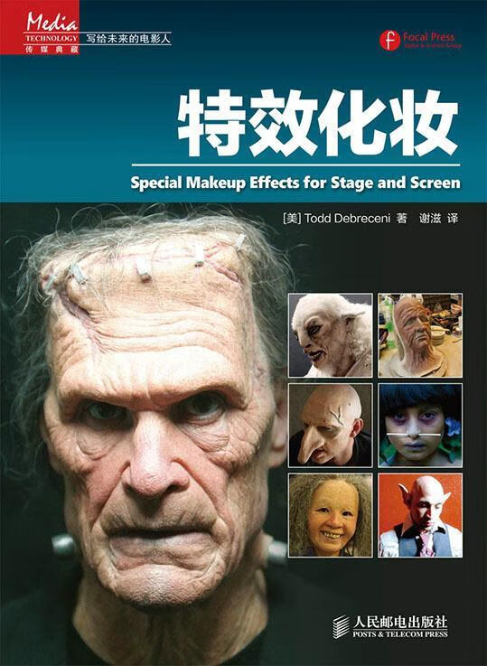 特效化妆 [美]Todd Debreceni著,谢滋译 人民邮电出版社