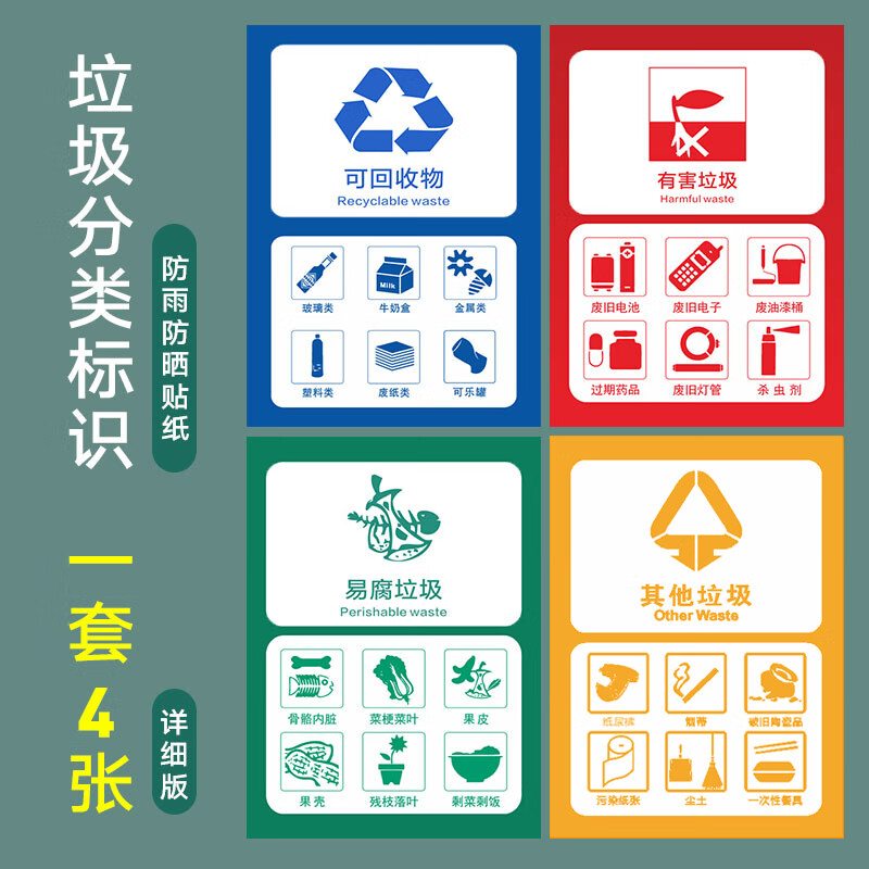 物 其他垃圾指示牌 垃圾分类标语标识宣传贴纸 杭州垃圾分类详细版 一