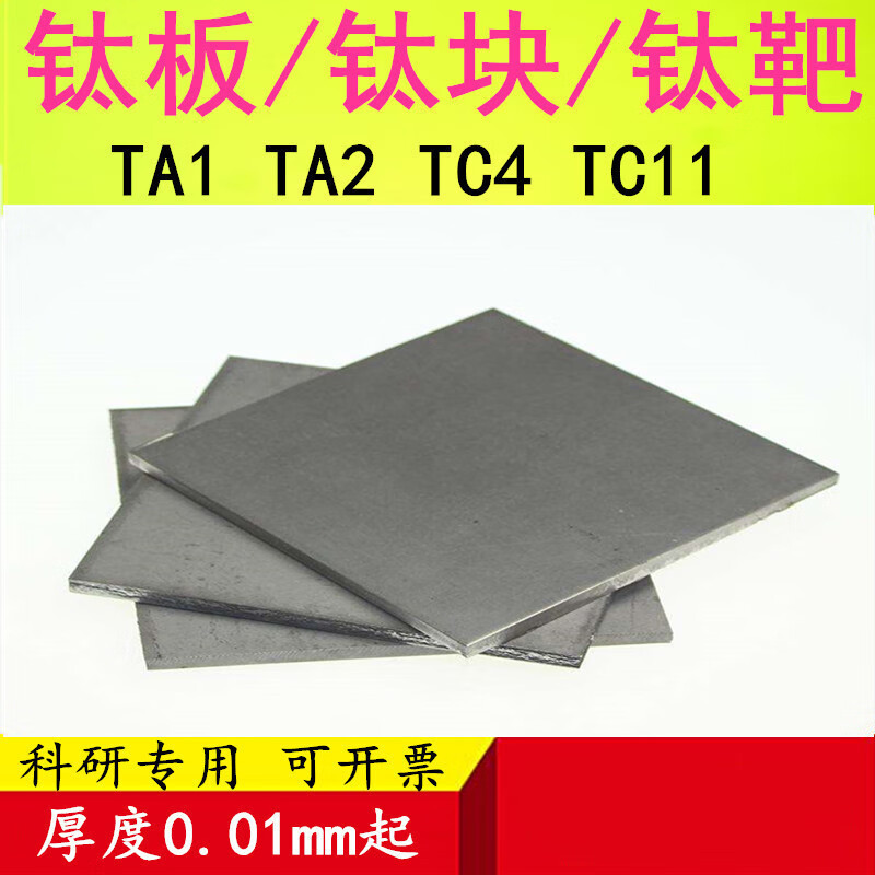 鑫洪五金钛片 钛板 钛块 钛合金板 钛片 钛板 钛块 钛靶材  支持定制 高纯钛片0.01*100*120mm