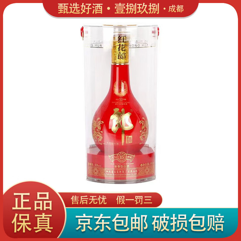 郎酒 红花郎15 天宝洞藏 53度500ml 酱香型 2017-19年随机发货