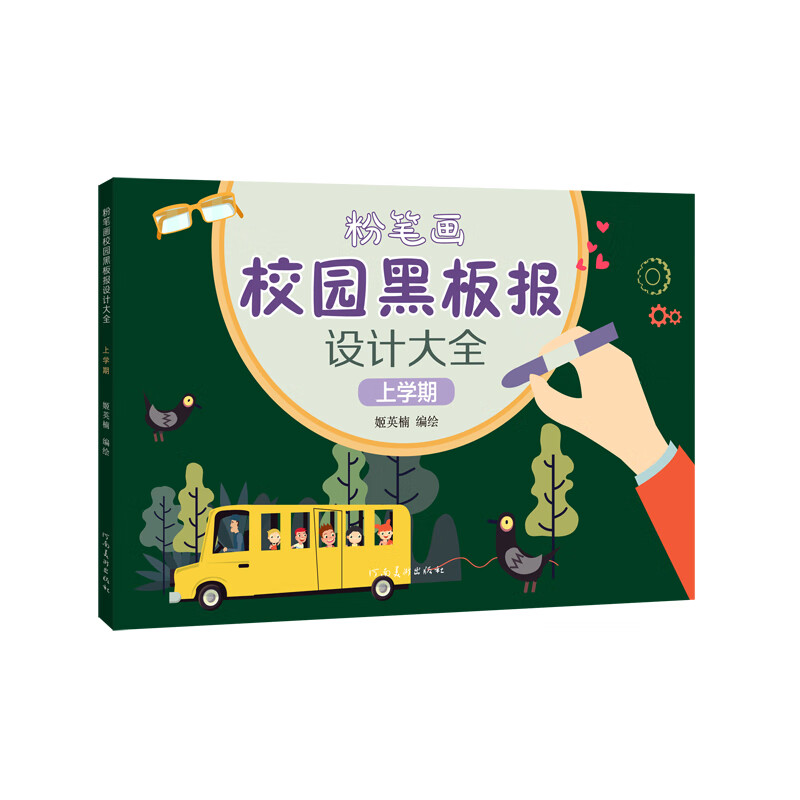 粉笔画校园黑板报设计大全 上学期