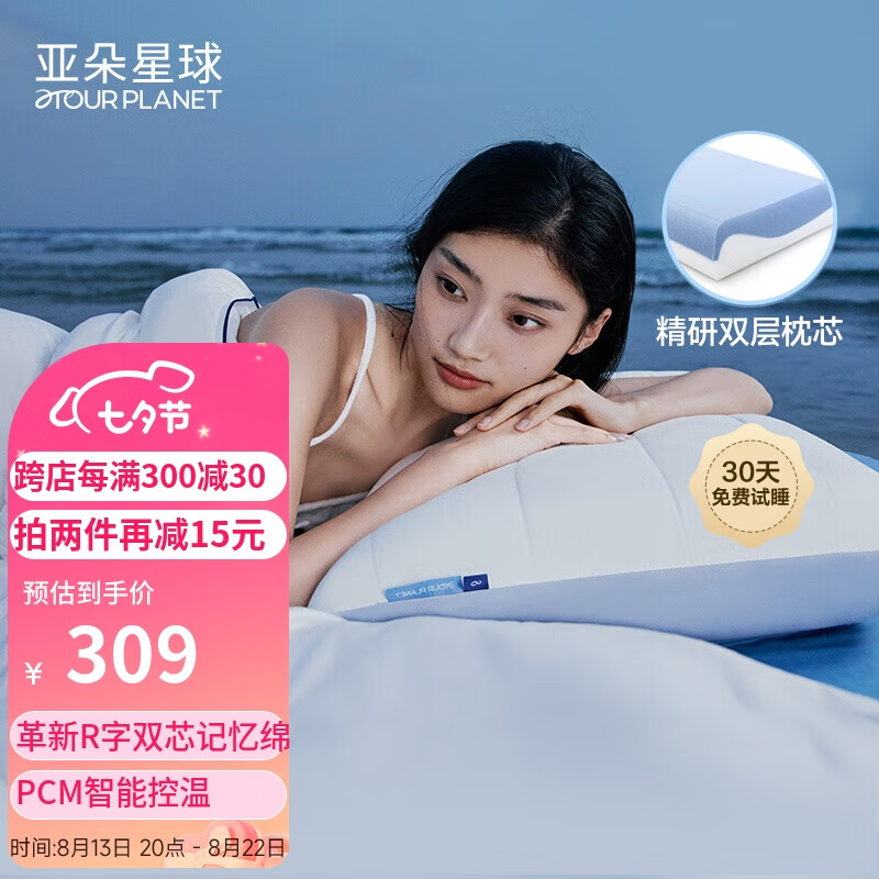 亚朵星球R90枕头记忆棉颈椎枕芯睡眠慢回弹深度养护睡觉深睡记忆枕2.0PRO属于什么档次？