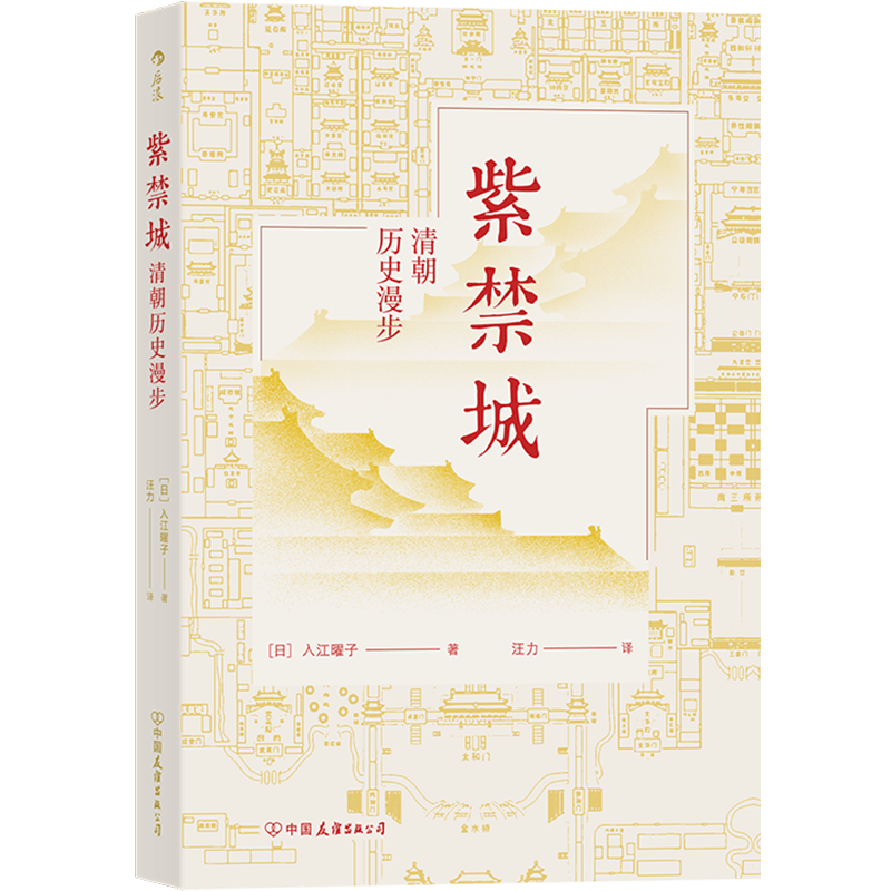 紫禁城(清朝历史漫步)