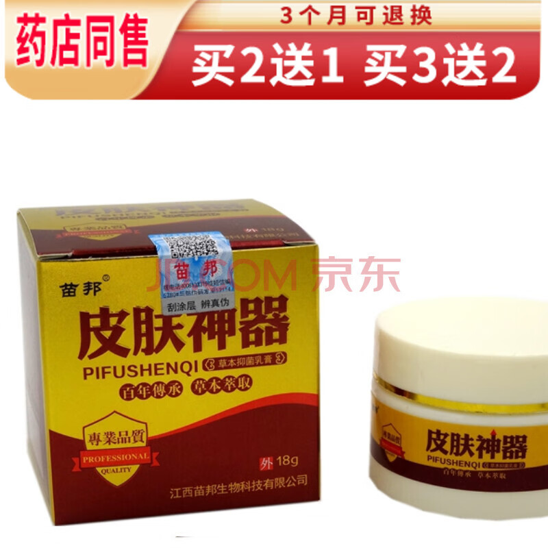苗龙苗邦皮肤神器草本乳膏软膏25g草本乳膏软膏【买2曾1.买3曾2】 1盒体验装【买2曾1 买3曾2】