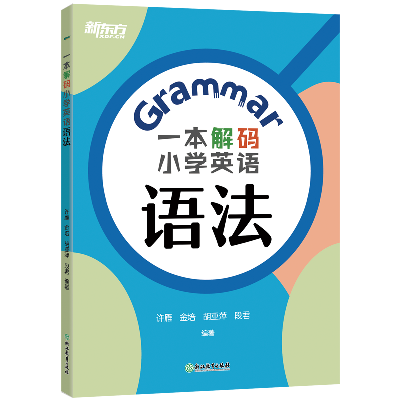 小学升初中必备商品，来【新东方京东自营官方店】看这些哦！