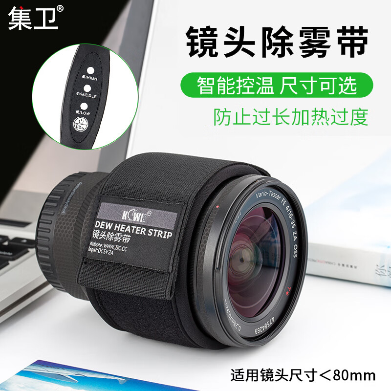 集卫 镜头除雾带单反微单望远镜相机镜头加热发热配件USB供电镜头除雾设备户外使用 适用于镜头外径<80mm