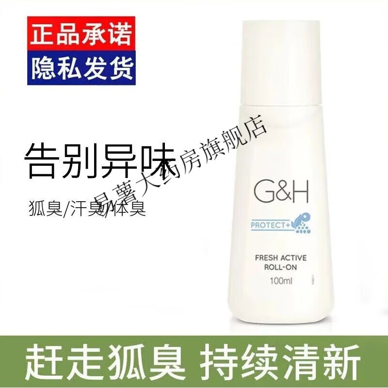 () 止汗露 雅蜜清爽香体走珠露腋臭净味水滚珠美体适走珠香体露 一