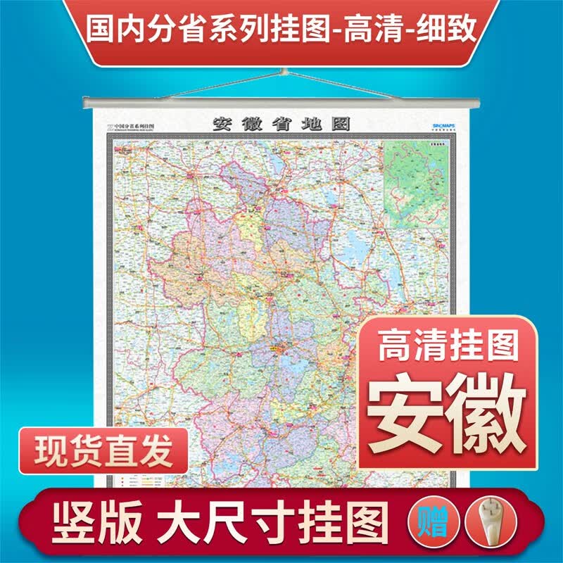 安徽省地图挂图 1.35米x1.15米覆膜挂图 挂杆挂绳挂图 含郊区县