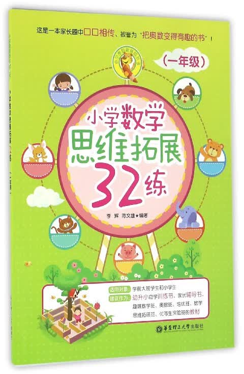 小学数学思维拓展32练(1年级)
