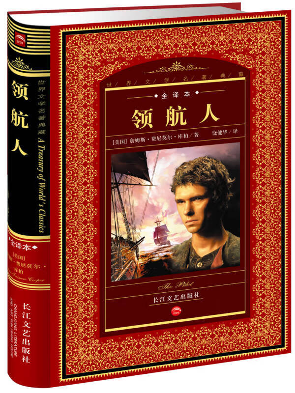 【正版精选】领航人