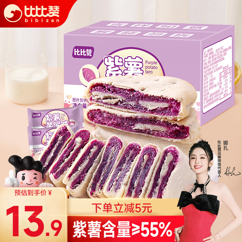 比比赞（BIBIZAN）紫薯芋泥饼面包整箱营养早餐零食传统蛋糕点心休闲零食品500g/箱使用感如何?