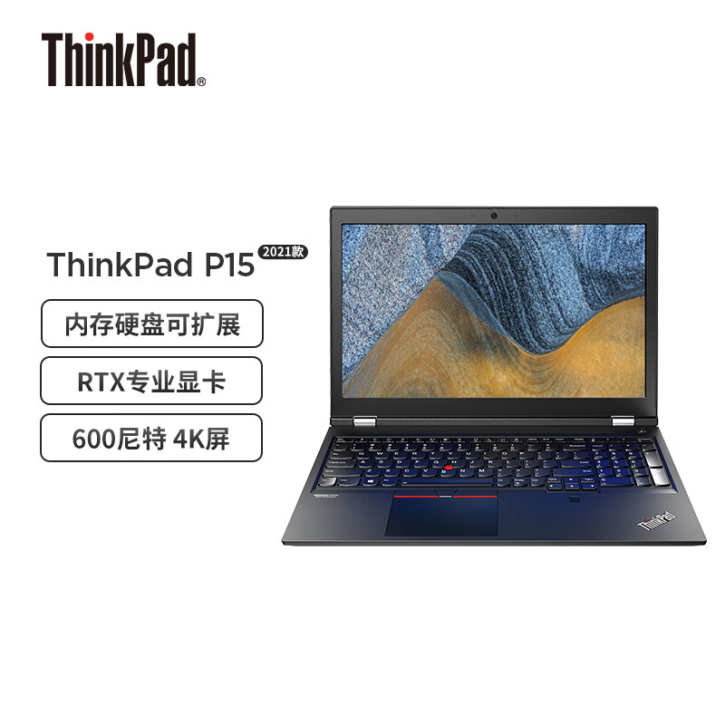 联想笔记本电脑ThinkPad P15(1SCD)英特尔酷睿15.6英寸高性能图形工作站i7-11850H 16G 1T RTXA3000 600n4K屏