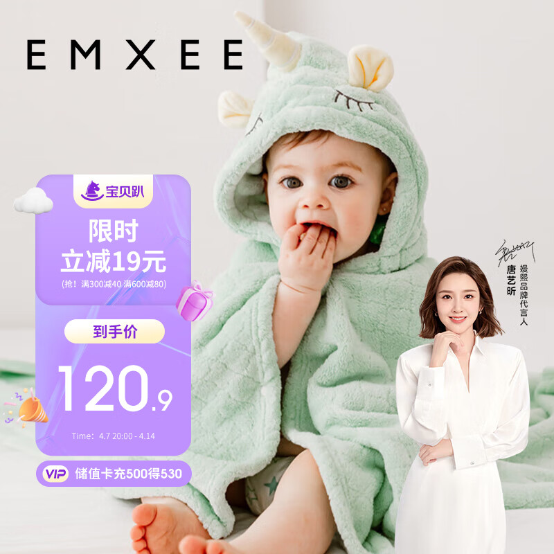 嫚熙（EMXEE） 儿童浴巾新生儿超软宝宝婴儿秋冬洗澡斗篷浴袍 独角兽 125*80cm