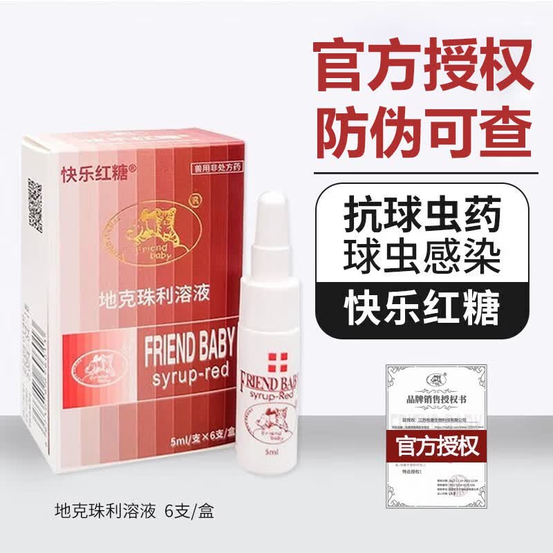 快乐红糖(syrupred)驱虫药地克珠利溶液体内驱虫抗球虫药改善肠胃腹泻
