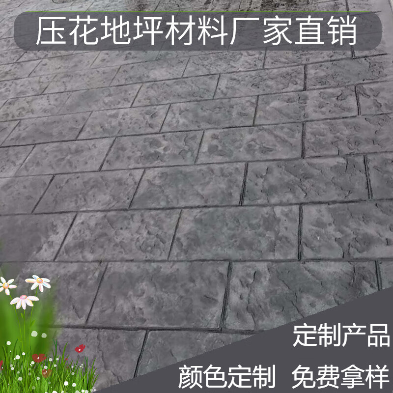 山头林村压花地坪材料艺术印花复古水泥混凝土模具压印彩色路地面压模