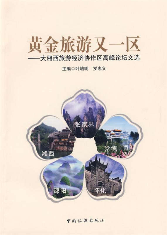 黄金旅游又一区