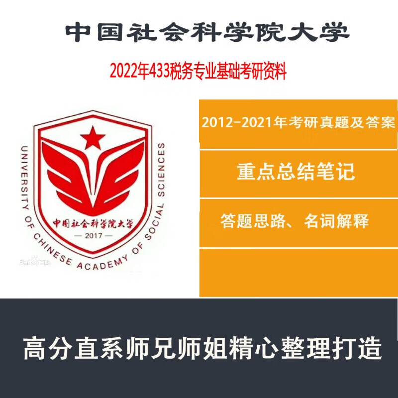 2022年中国社会科学院大学社科院801经济学原理考研资料真题