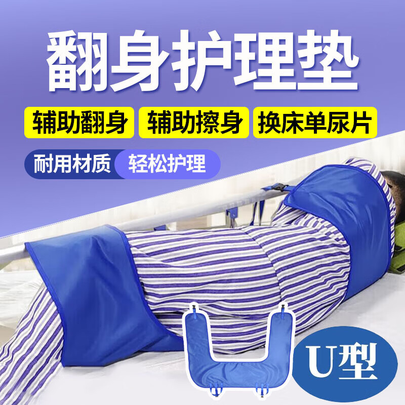 翻身布翻身垫瘫痪老人侧身垫辅助卧床病人侧翻固定垫残疾 u型翻身垫