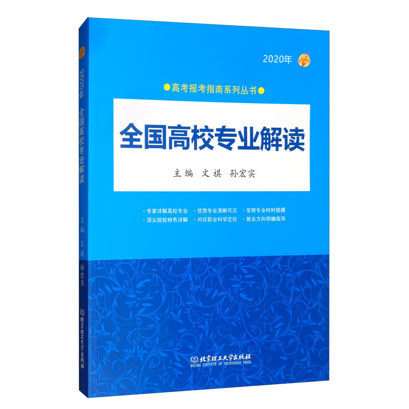 2020年 全国高校专业解读