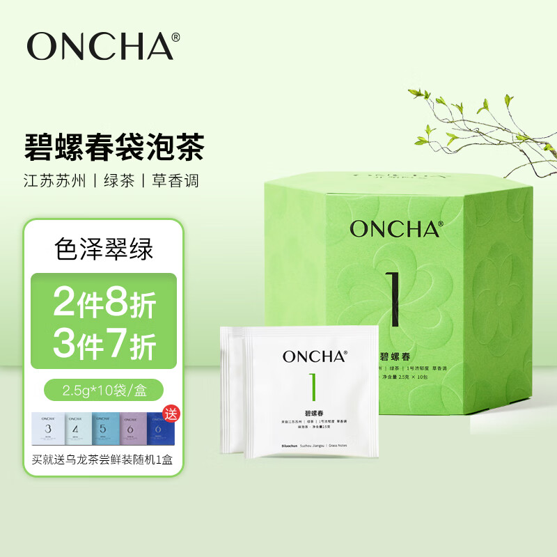 oncha开始喝茶 特级碧螺春2022嫩芽新茶炒青绿茶花果香茶叶茶包2.5g*10袋/盒