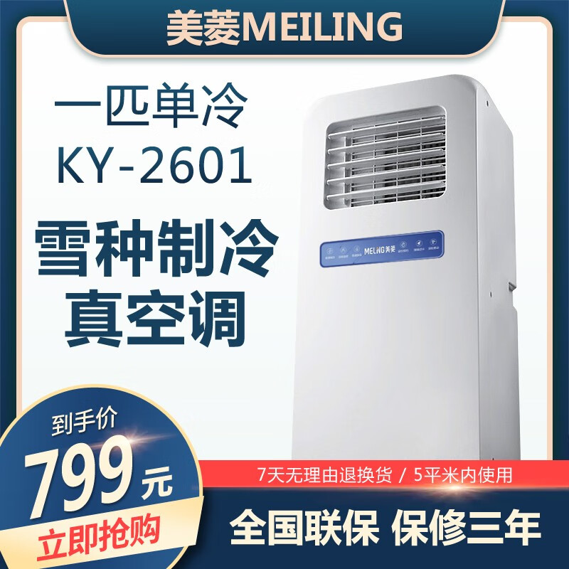 美菱-2607移动空调值得购买吗