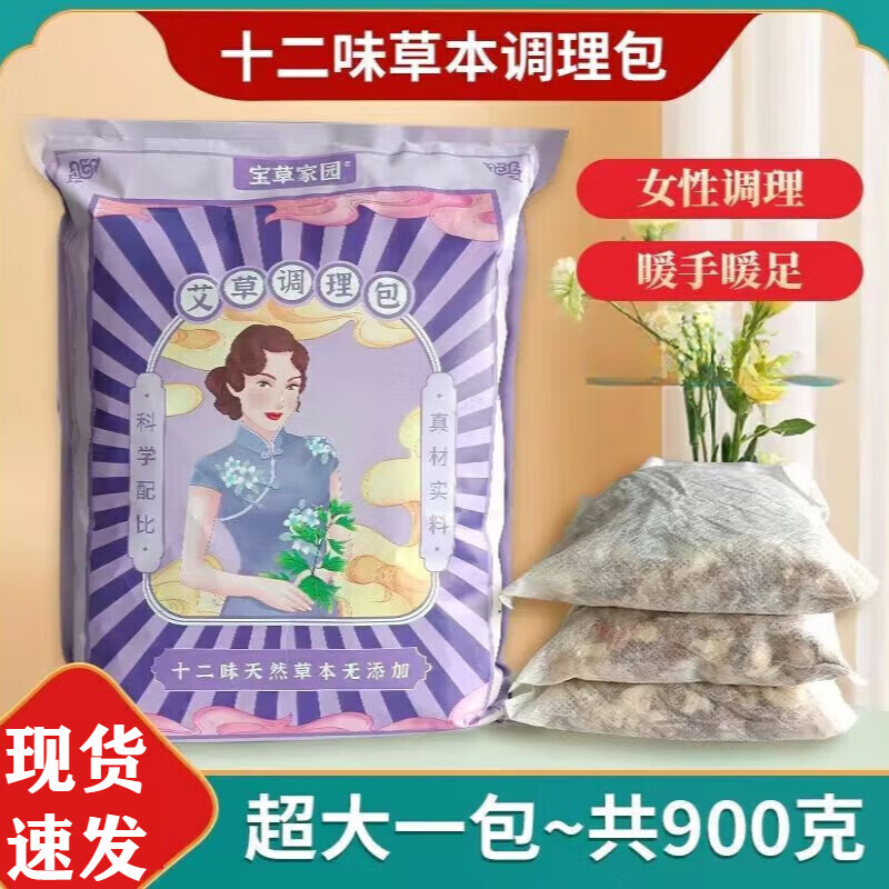 健醫(yī)師泡腳藥包祛驅濕寒艾葉艾草泡腳藥包藏紅花濕氣重去i濕氣生姜助睡 12味藥材1袋/30包*30g