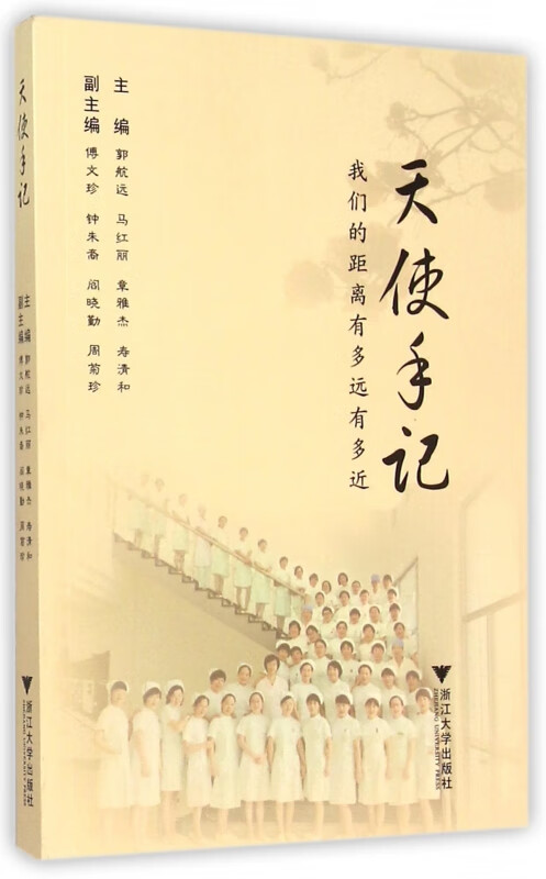 天使手记(我们的距离有多远有多近)
