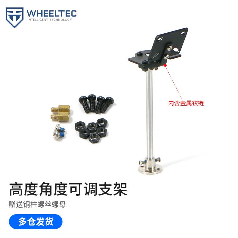 轮趣科技 线性CCD模块金属支架开源摄像头支架万能摄像头智能车支架openmv 高度角度可调支架怎么看?
