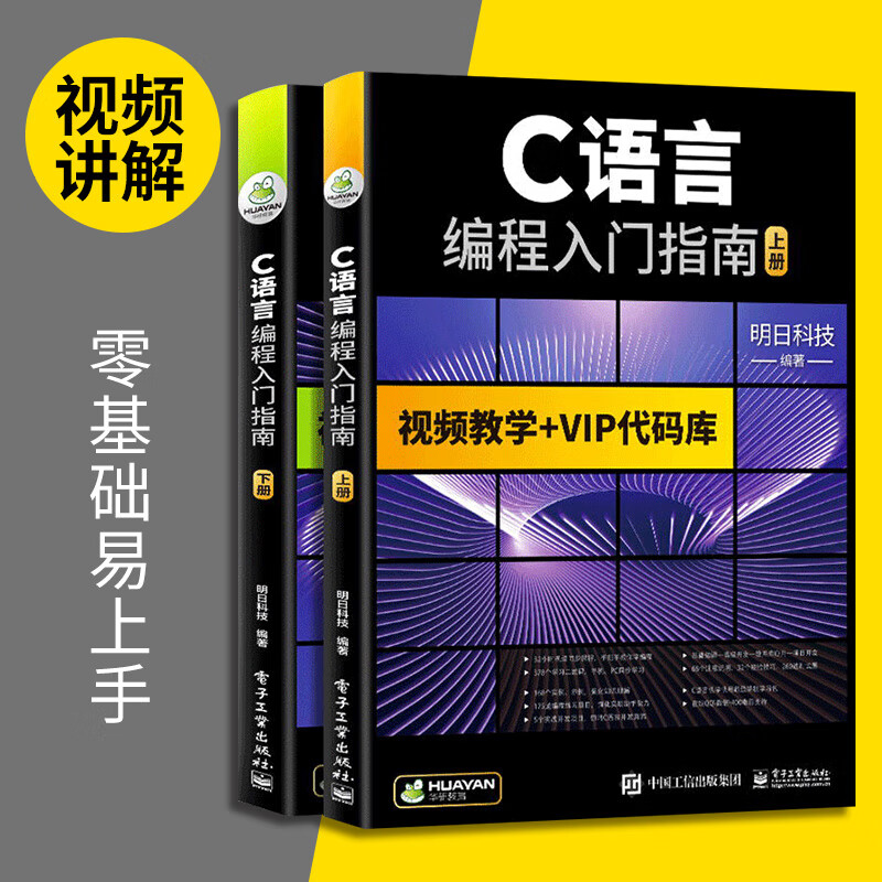 【自营】C语言编程入门指南 SQL Server/Visual Studio/Visual C++/可搭java/python/HTML/CSS/C#/JavaScrip/PHP