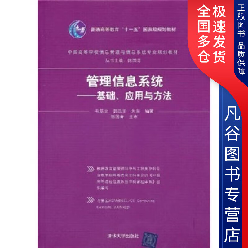 【书】管理信息系统 基础应用与方法
