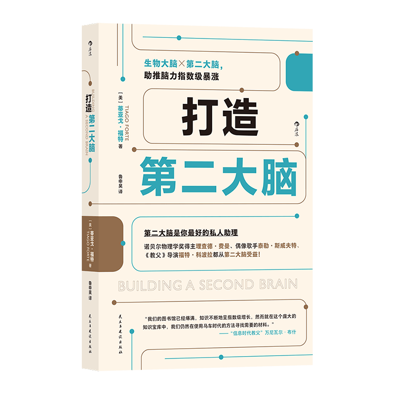 打造第二大脑