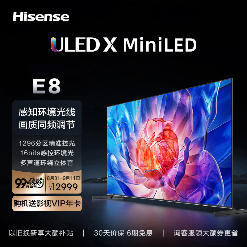 海信电视E8 85E8K 85英寸 ULED X 1296分区 MiniLED 144Hz高刷 4K全面屏 液晶智能平板电视机 以旧换新