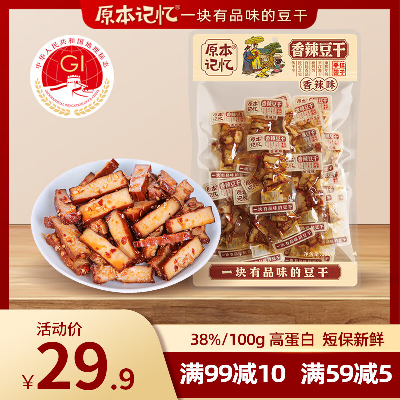 哪里可以看到京东豆干素食零食商品的历史价格|豆干素食零食价格历史