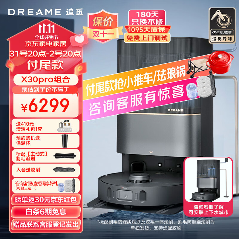 追觅 (dreame)X30Pro系列 扫地机器人 洗扫拖烘一体 割毛防缠绕滚刷热水洗抹布 自动上下水8300Pa X30 Pro上下水组合【付尾款抢好礼】属于什么档次？