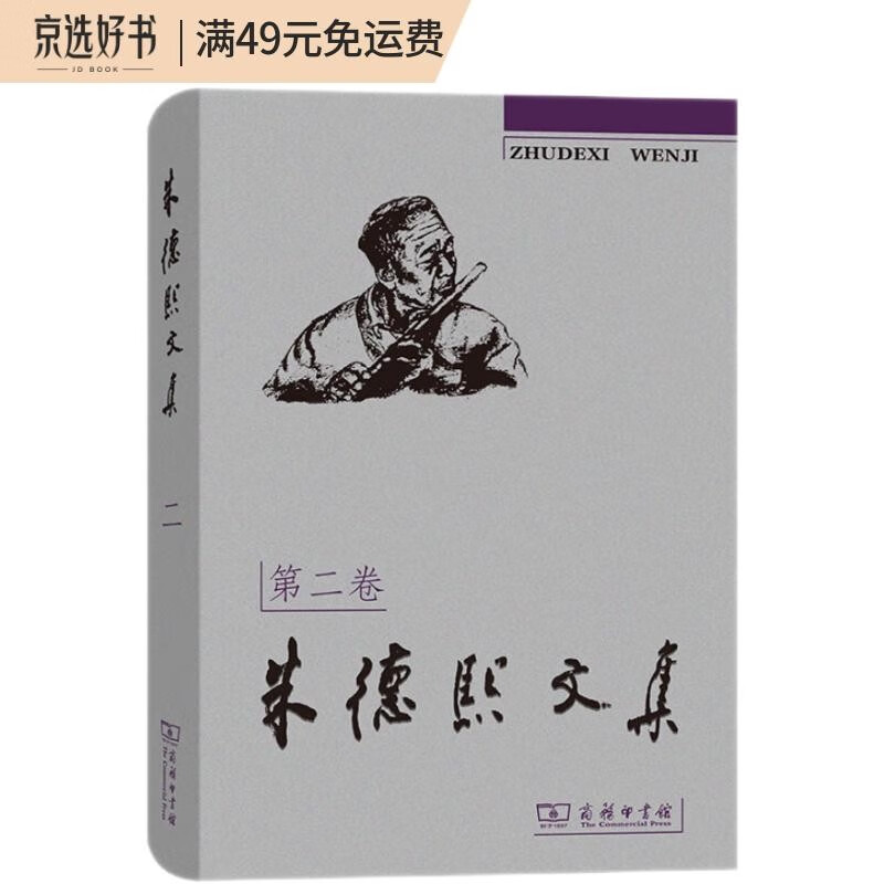 朱德熙文集（二）