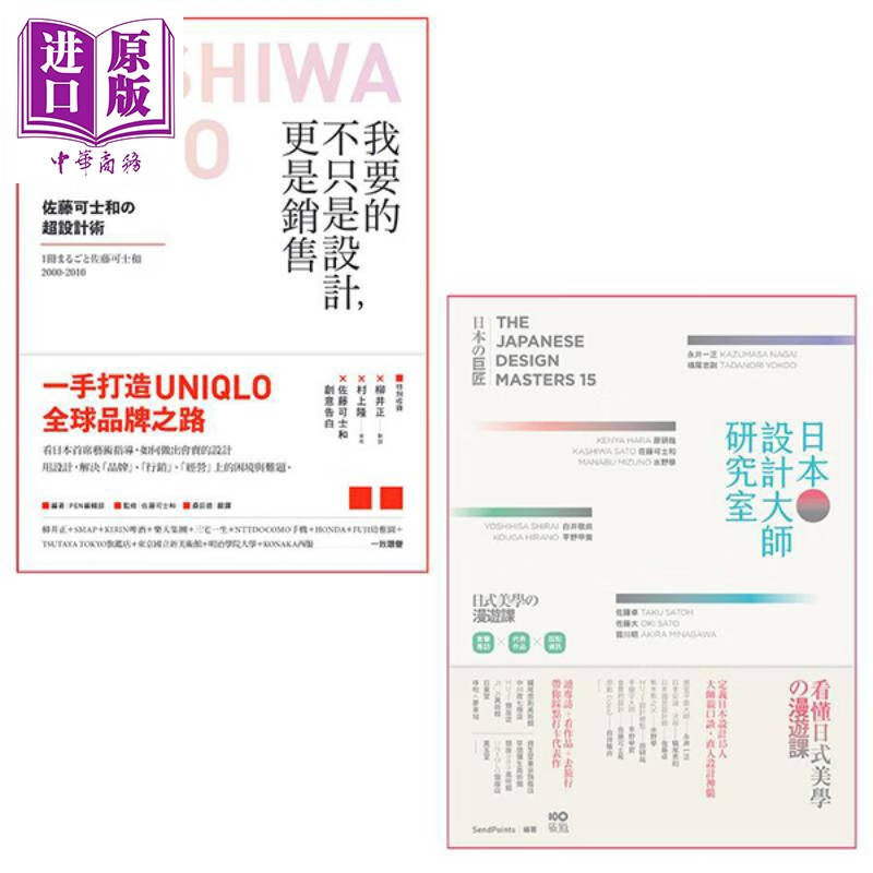 日本设计大师祕技套书（二册）港台艺术原版 pen编辑部 SendPoints 追踪作者 原点