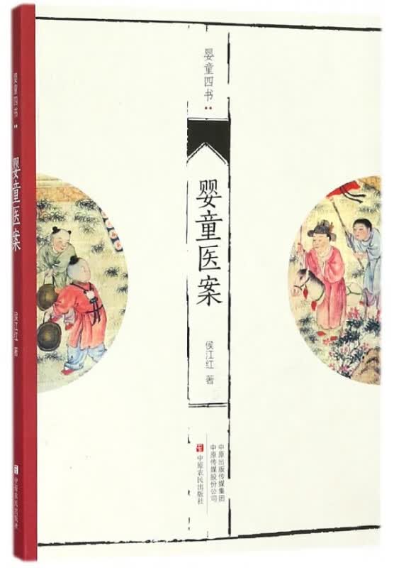婴童医案/婴童四书