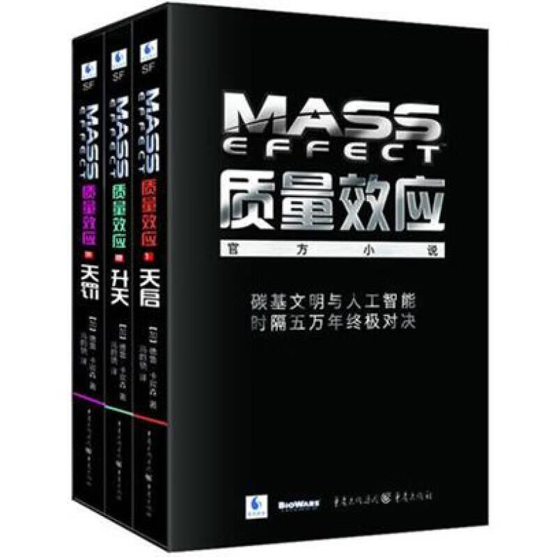 质量效应三部曲:升天+天罚+天启 德鲁·