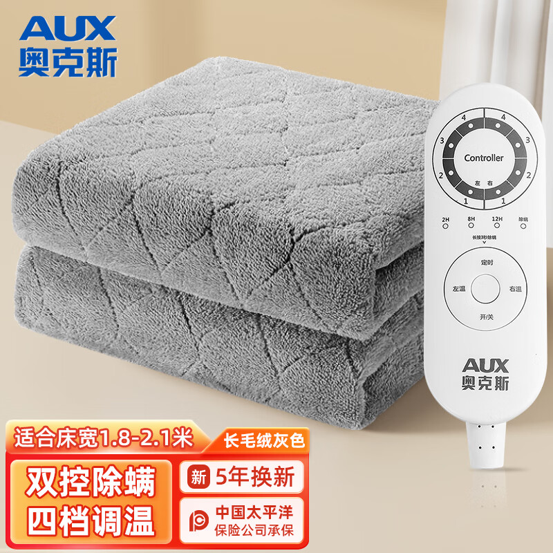 奥克斯（AUX）电热毯多人（长2.0米宽1.8米）长毛绒电褥子安全除螨调温双控加热