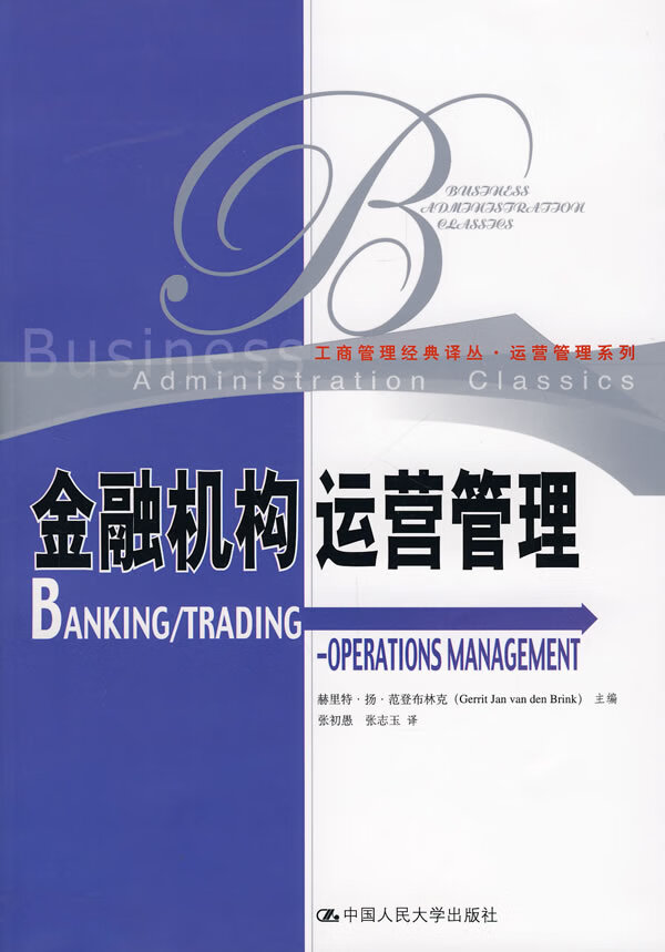 金融机构运营管理