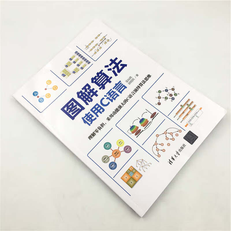 图解算法：使用C语言