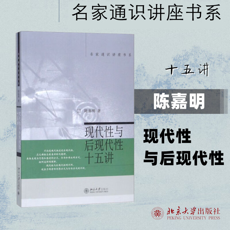 现代性与后现代性十五讲