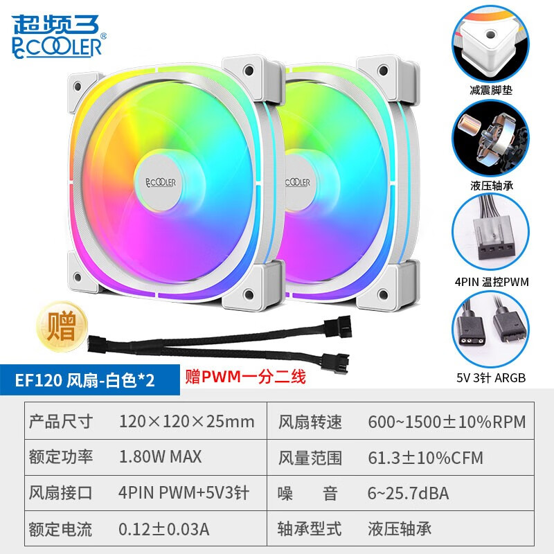 PCCOOLER 超频三 EF120 12cm白色 ARGB机箱风扇