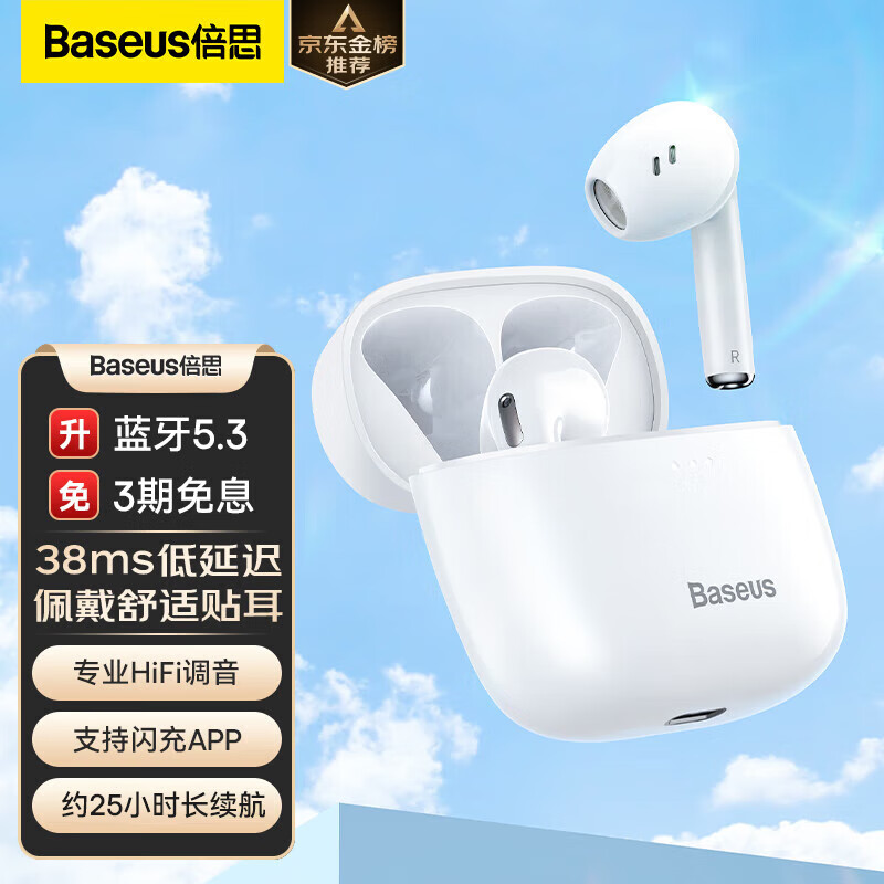 倍思 E8 蓝牙耳机真无线耳机通话降噪半入耳游戏低延迟运动通用苹果13华为小米荣耀oppo属于什么档次？